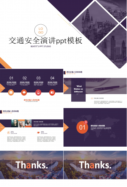 交通安全演讲ppt模板