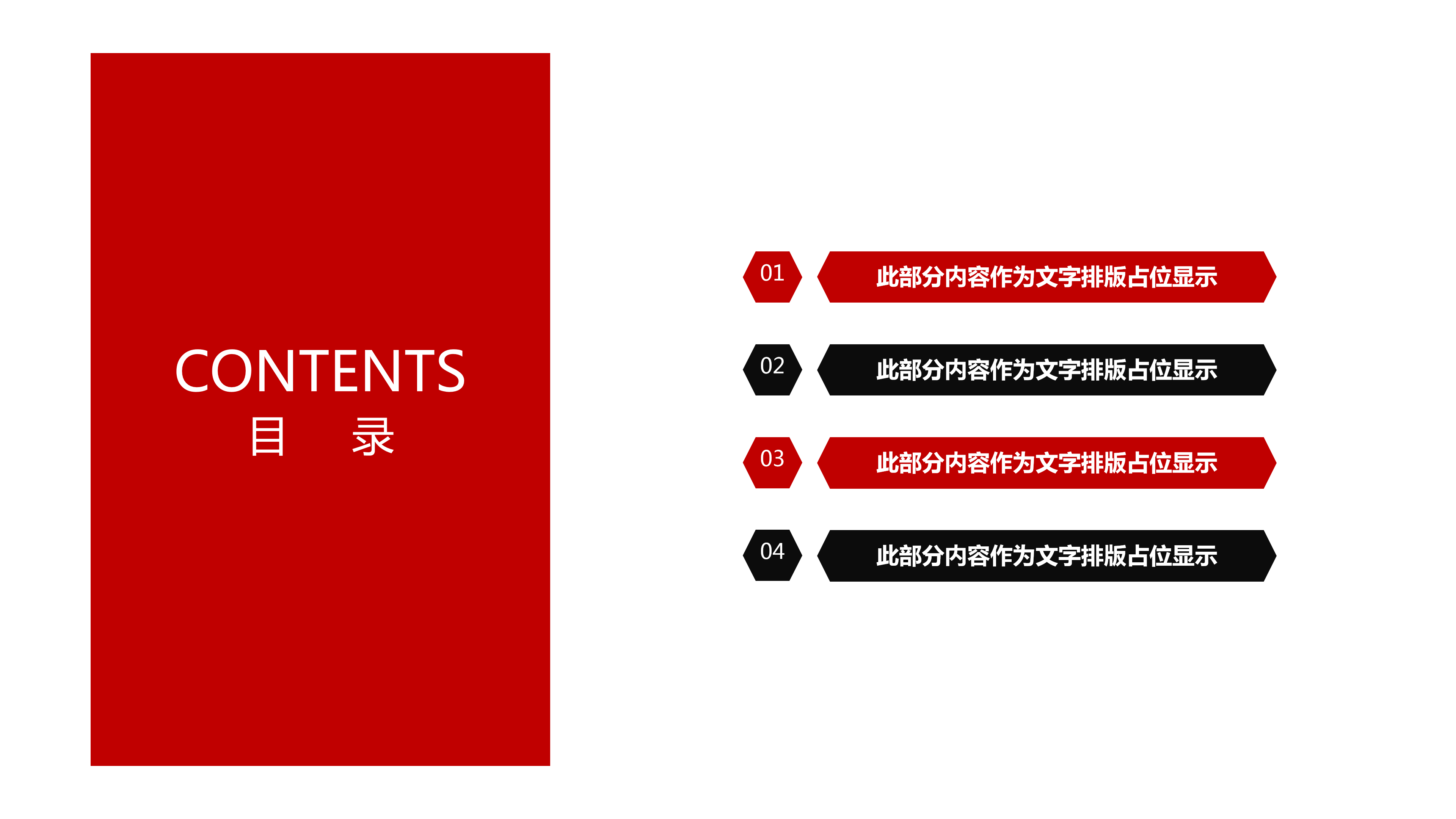 红黑商务范述职报告ppt模板