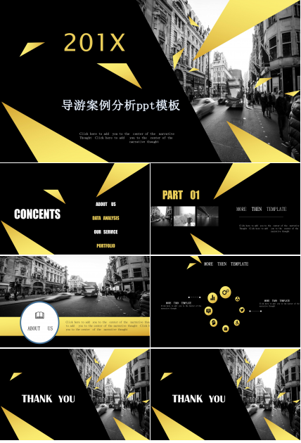 导游案例分析ppt模板