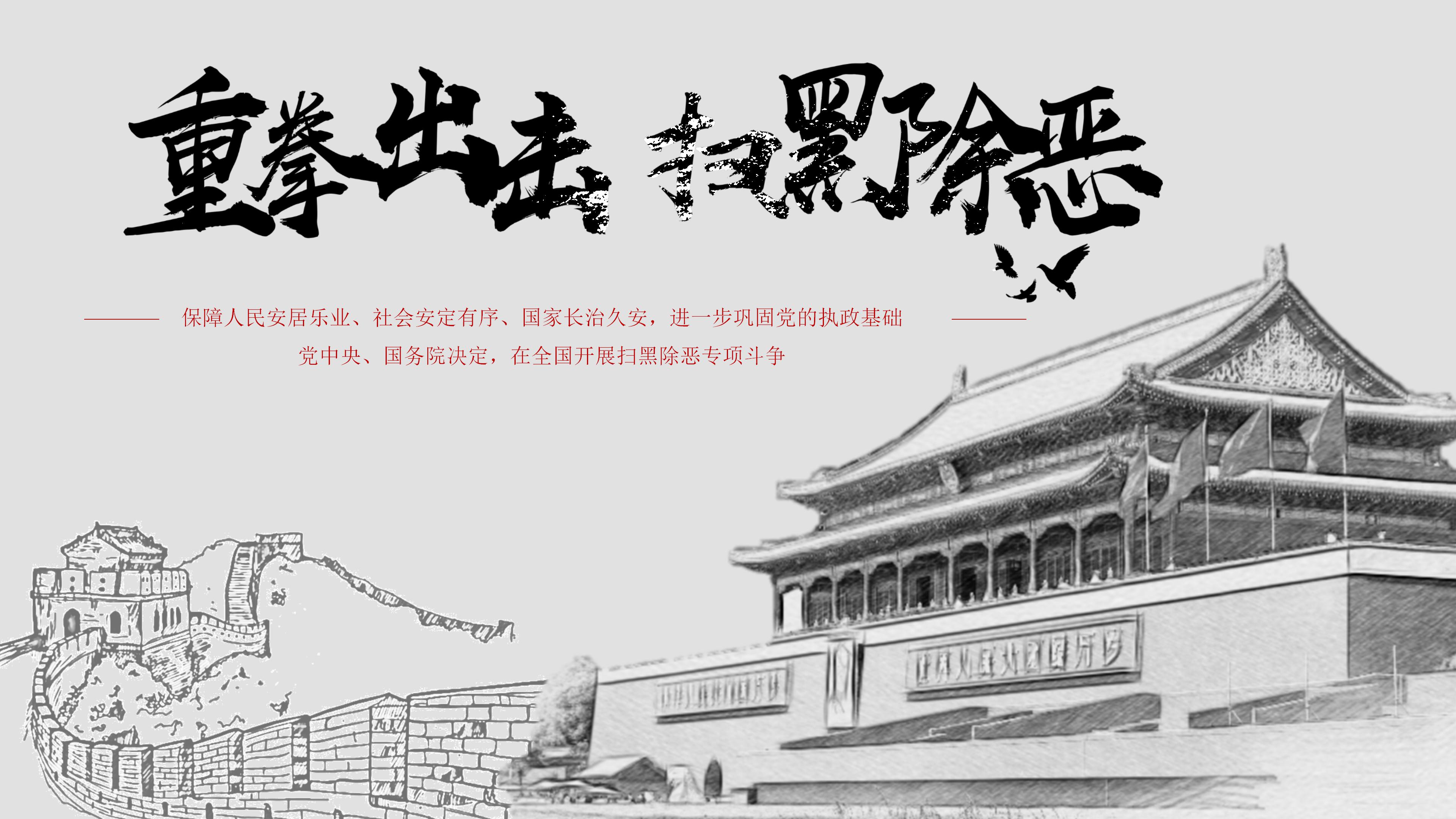 简洁开展扫黑除恶专项斗争工作汇报ppt模板
