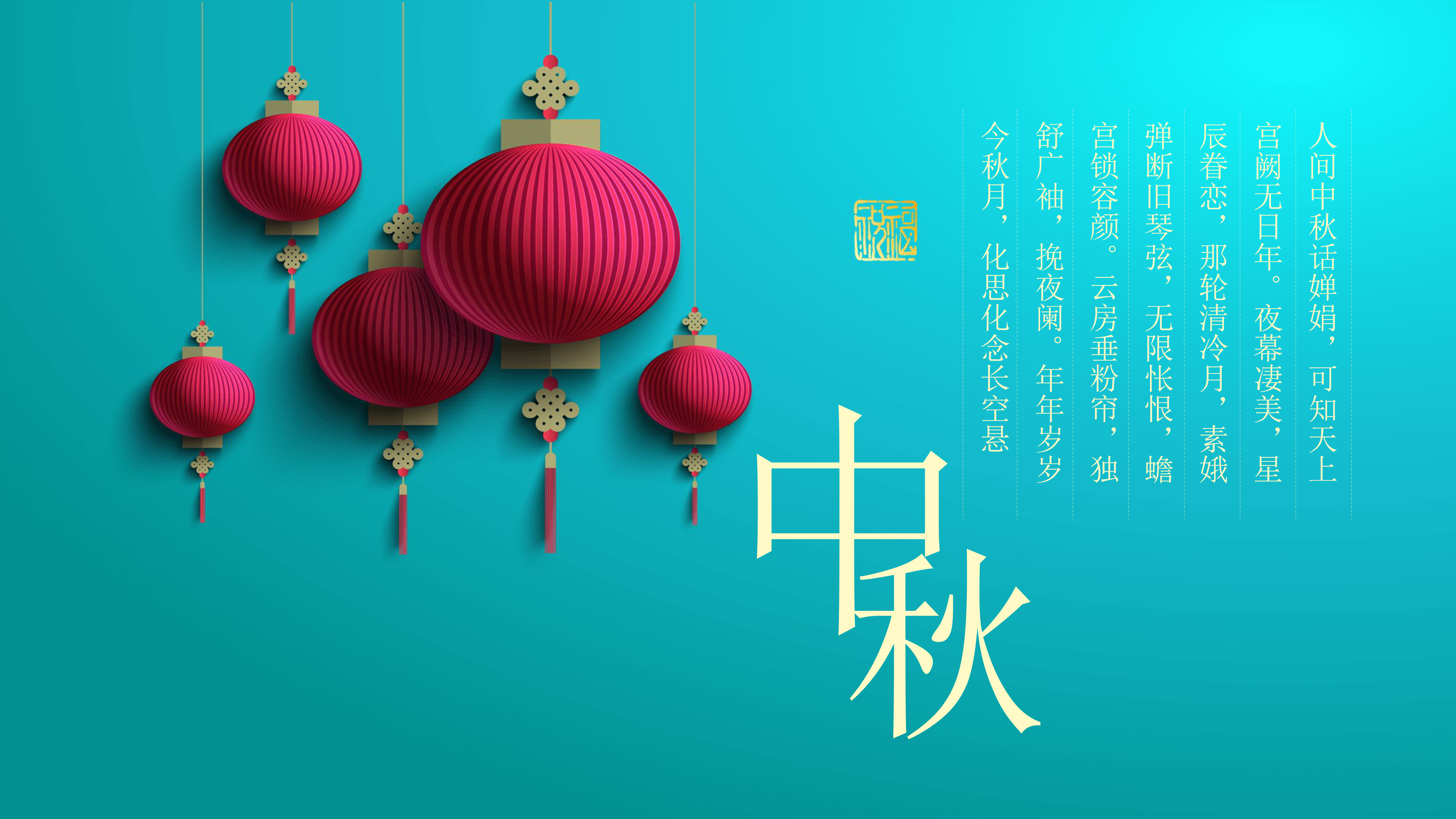 精致微立体纯色背景中秋节PPT模板