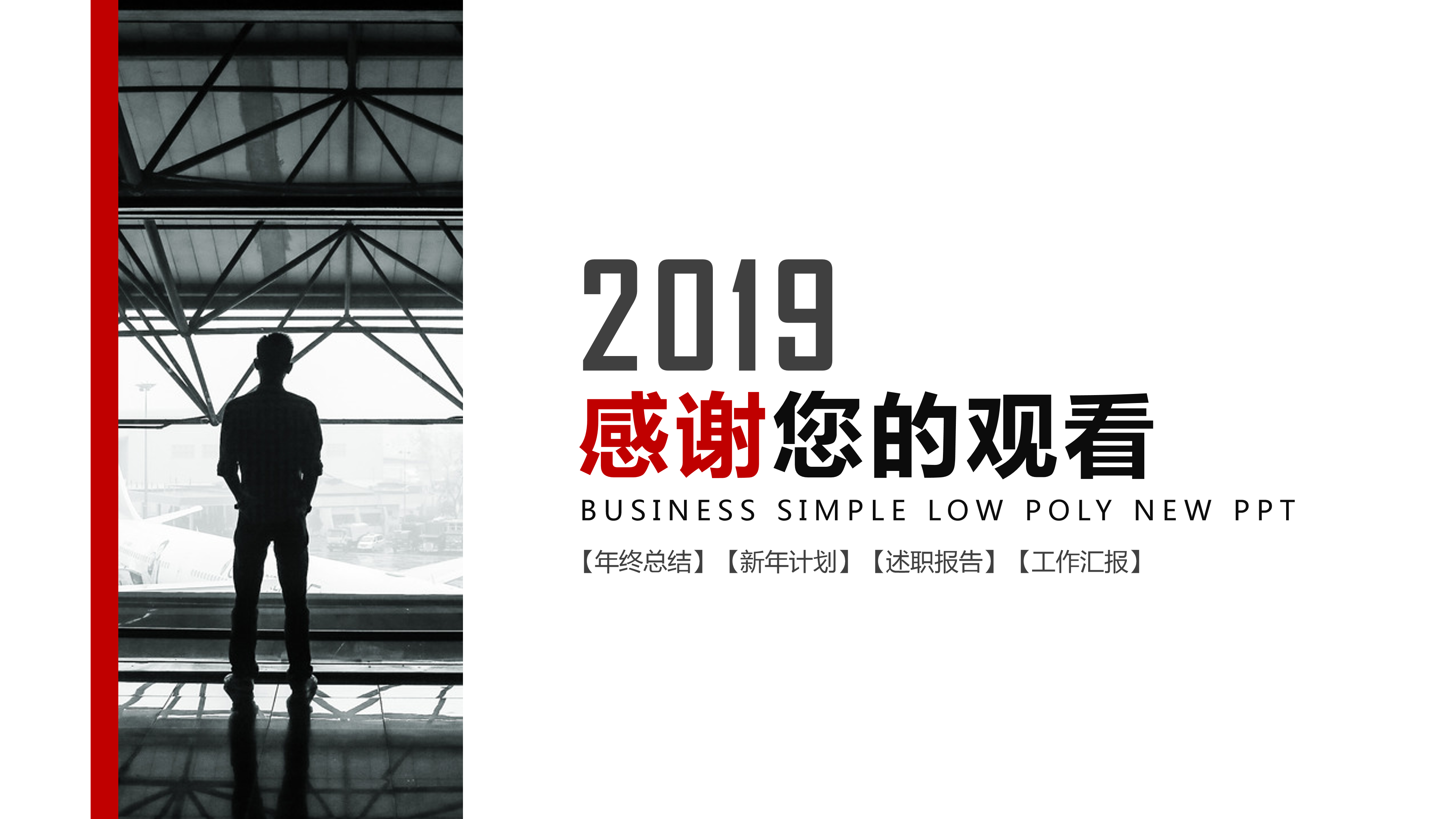 红黑商务范述职报告ppt模板