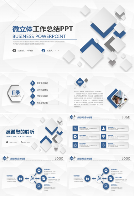 简约微立体工作总结ppt模板
