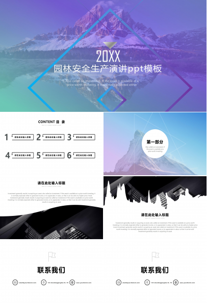 园林安全生产演讲ppt模板