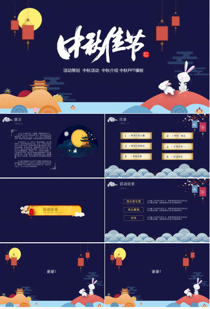 蓝色卡通中秋节活动策划PPT模板