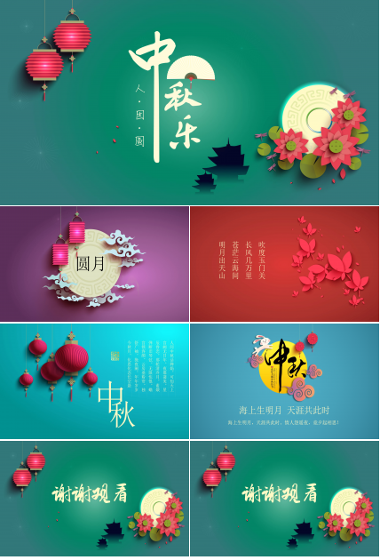 精致微立体纯色背景中秋节PPT模板