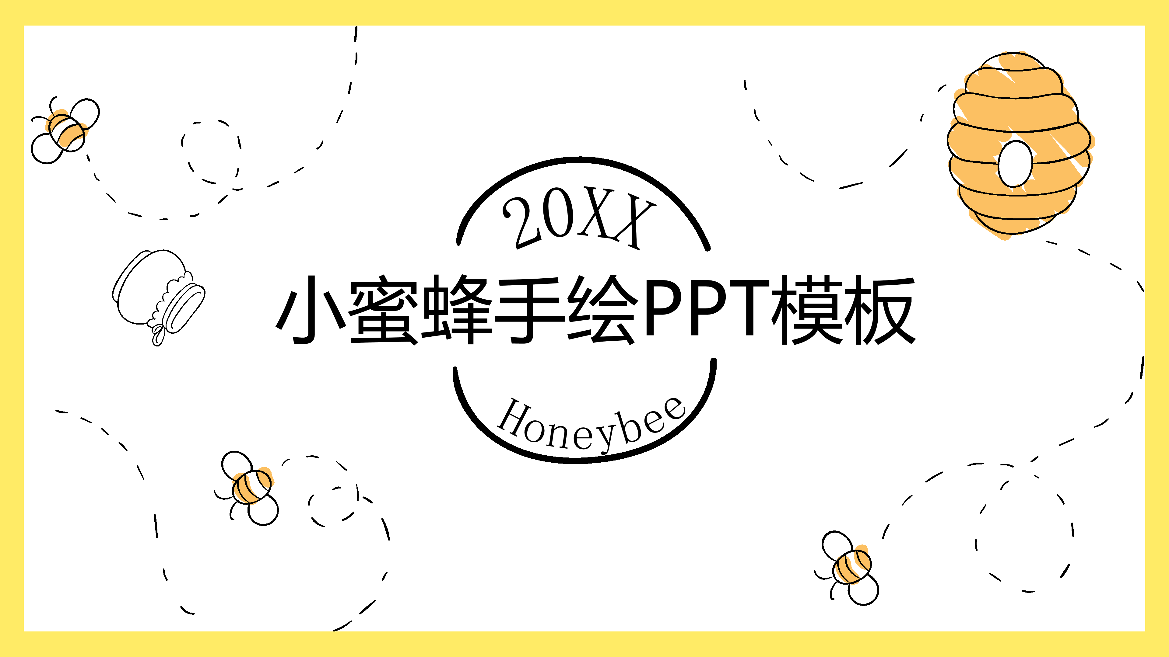 可爱卡通小蜜蜂PPT模板