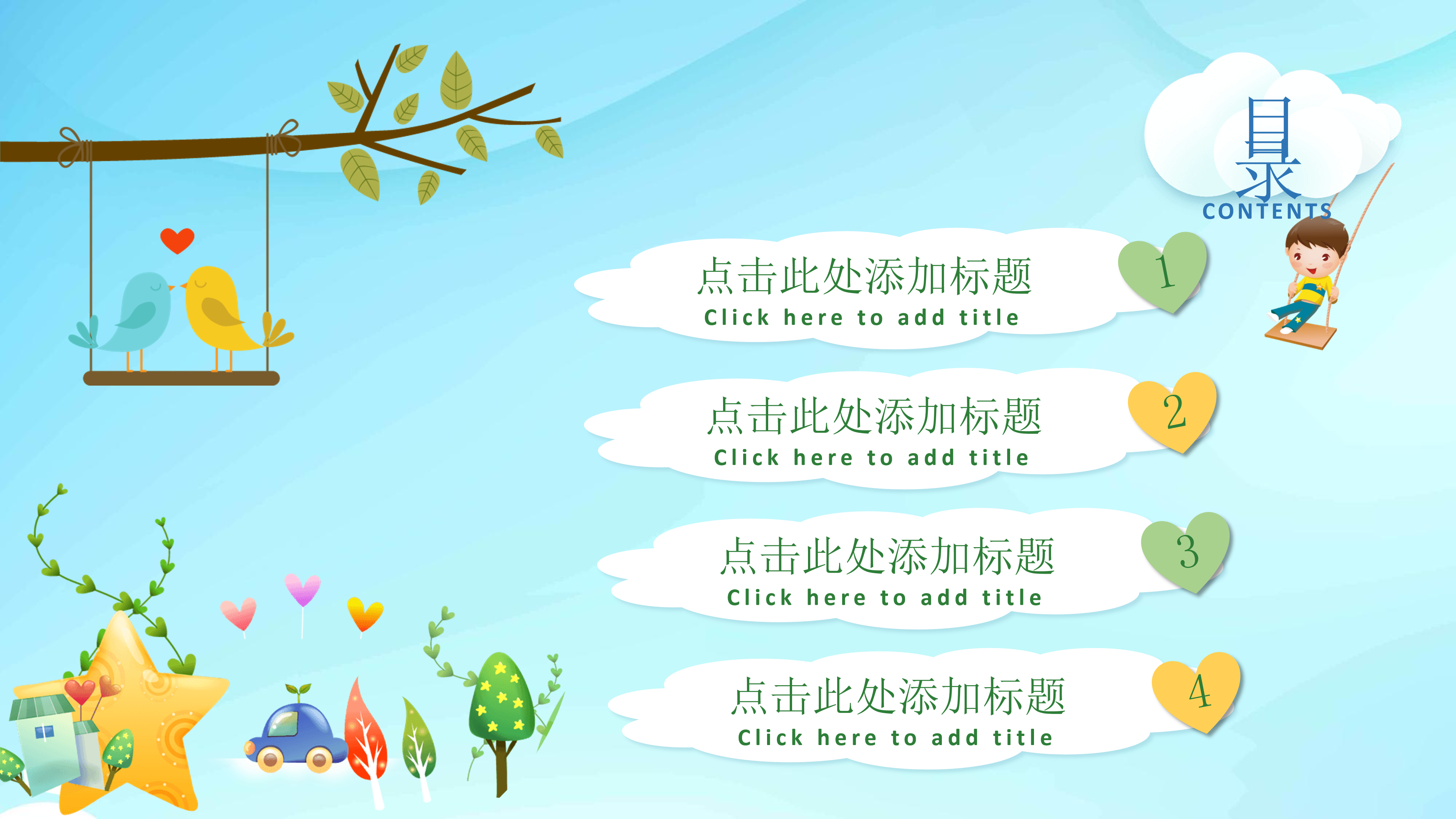 可爱幼儿园卡通教育课件ppt模板