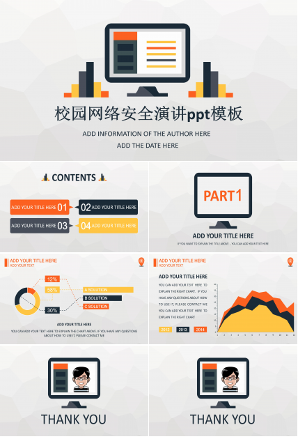 校园网络安全演讲ppt模板