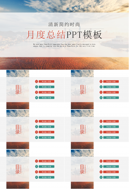 清新简约时尚月度工作总结ppt模板