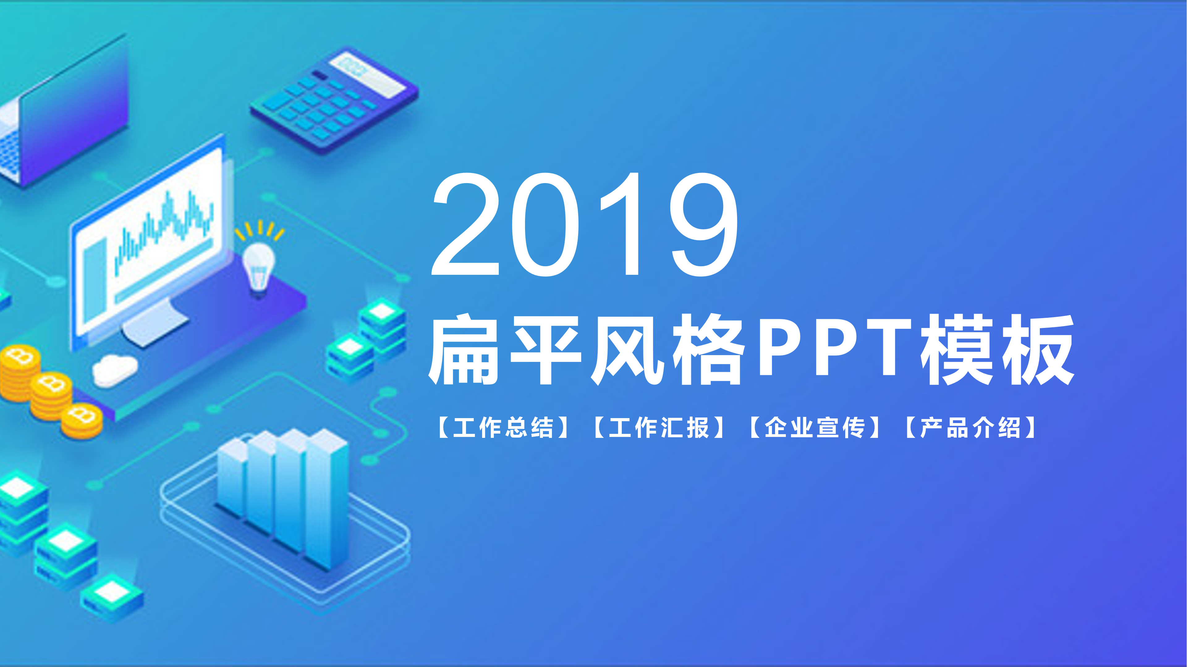 蓝色商务扁平风格ppt模板