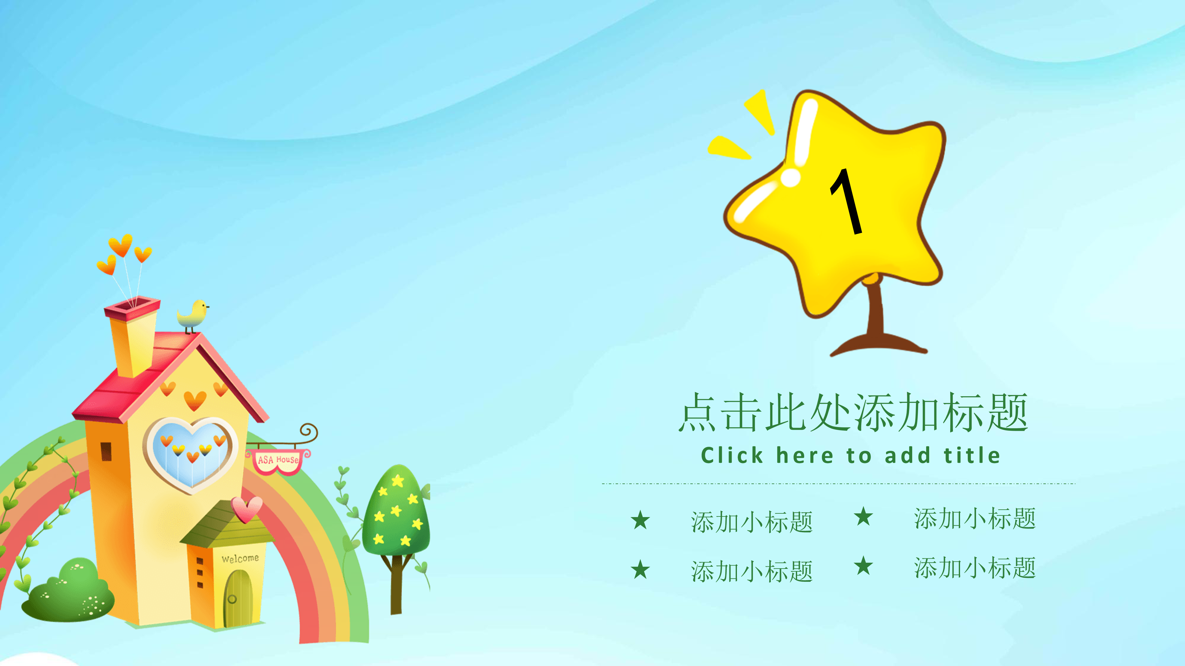 可爱幼儿园卡通教育课件ppt模板