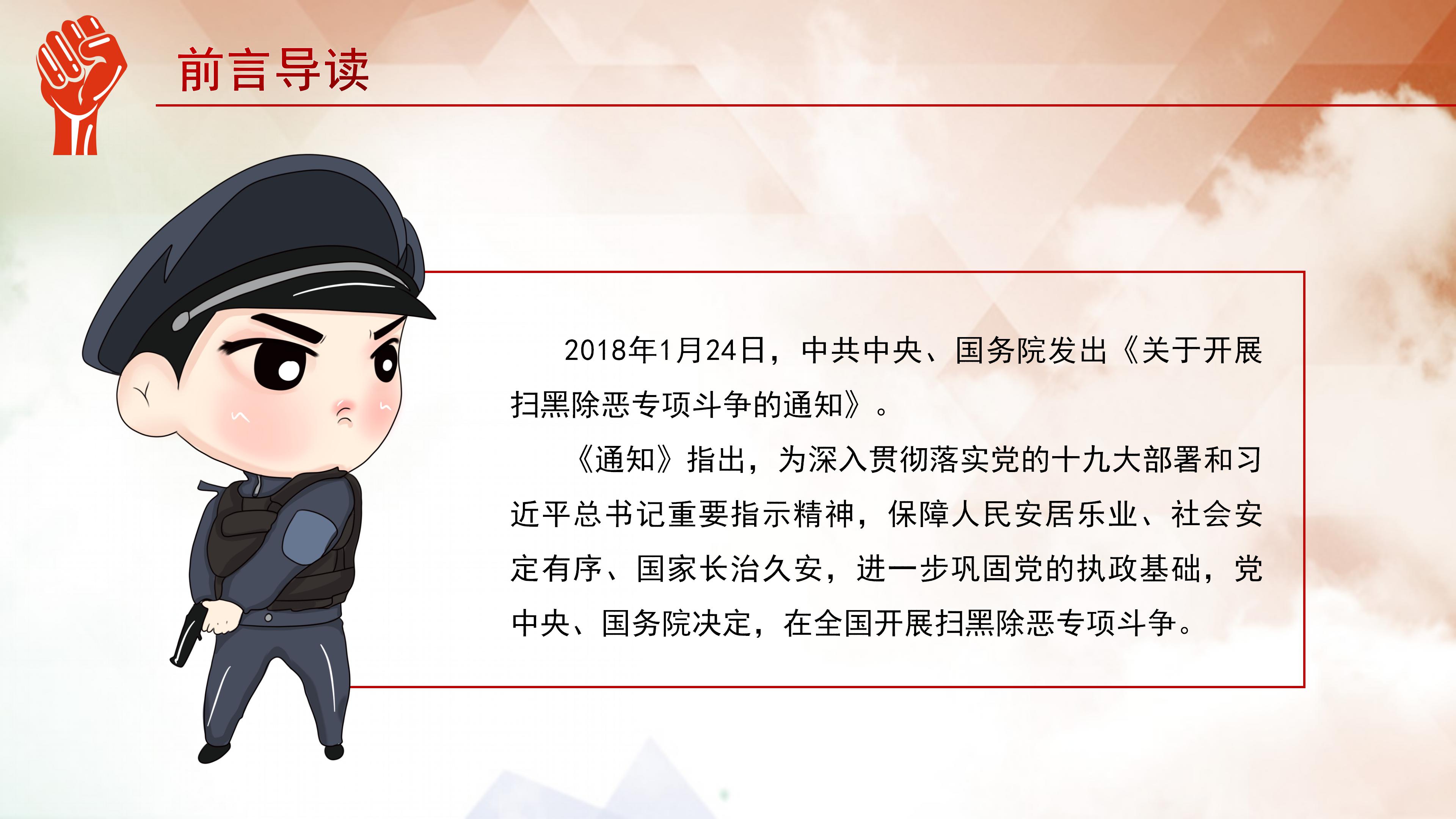 大气红色扫黑除恶宣传教育ppt模板