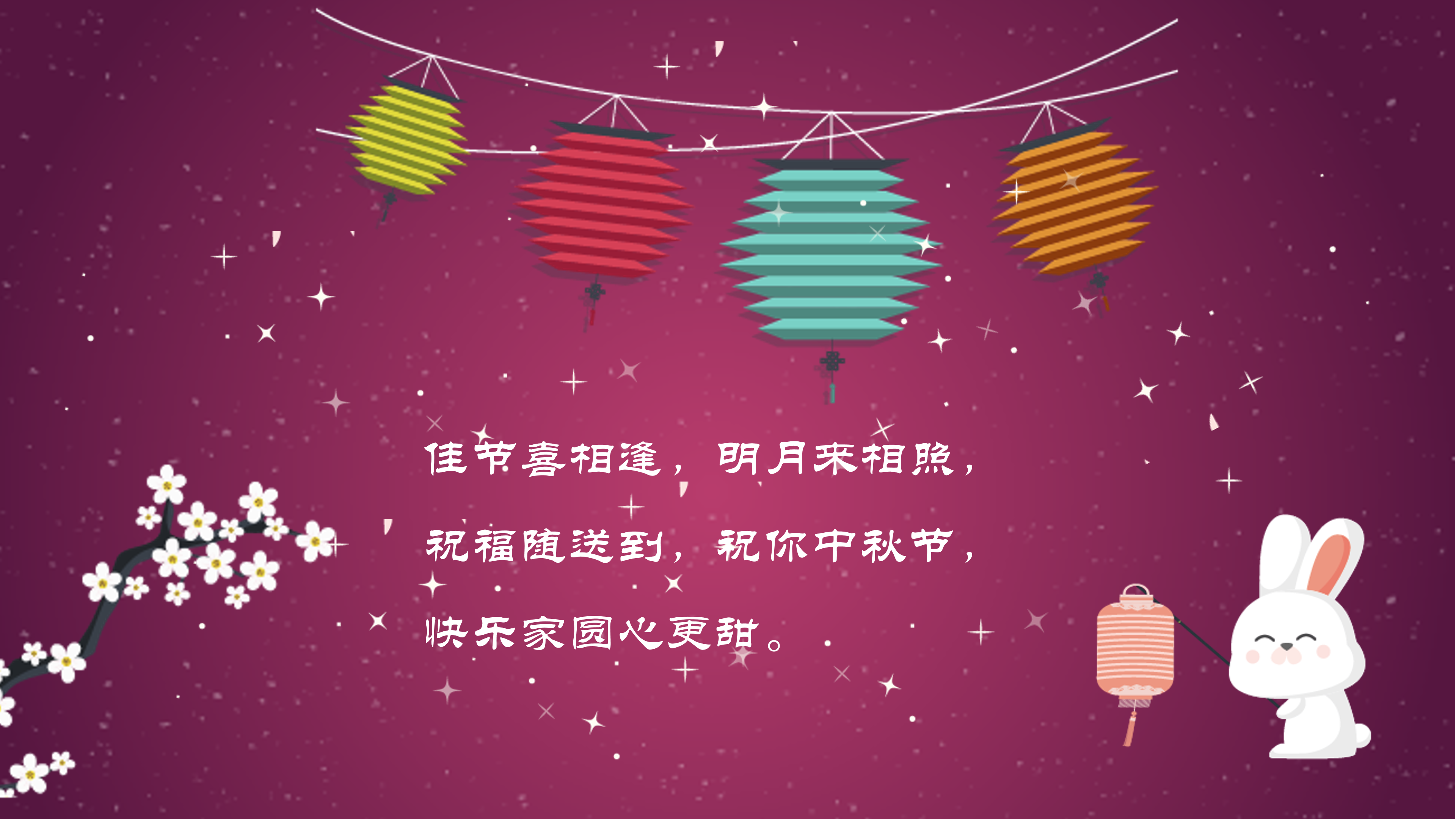 可爱卡通中秋节贺卡ppt模板