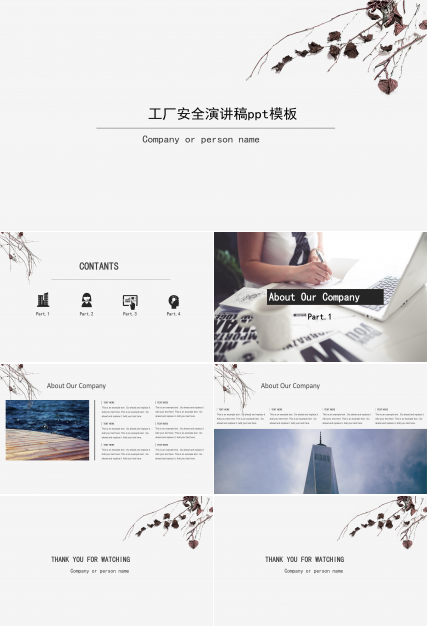 工厂安全演讲稿ppt模板