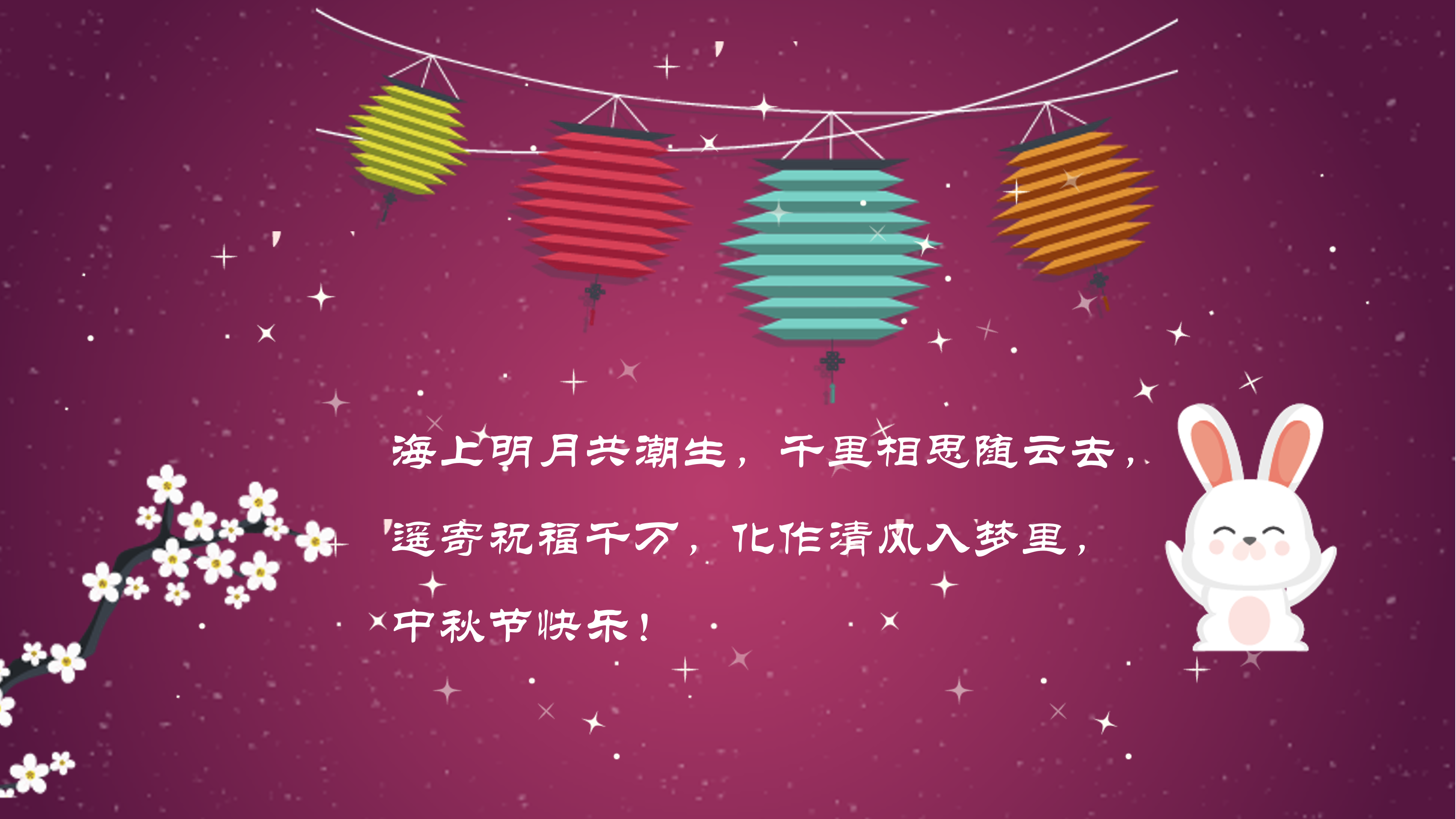 可爱卡通中秋节贺卡ppt模板