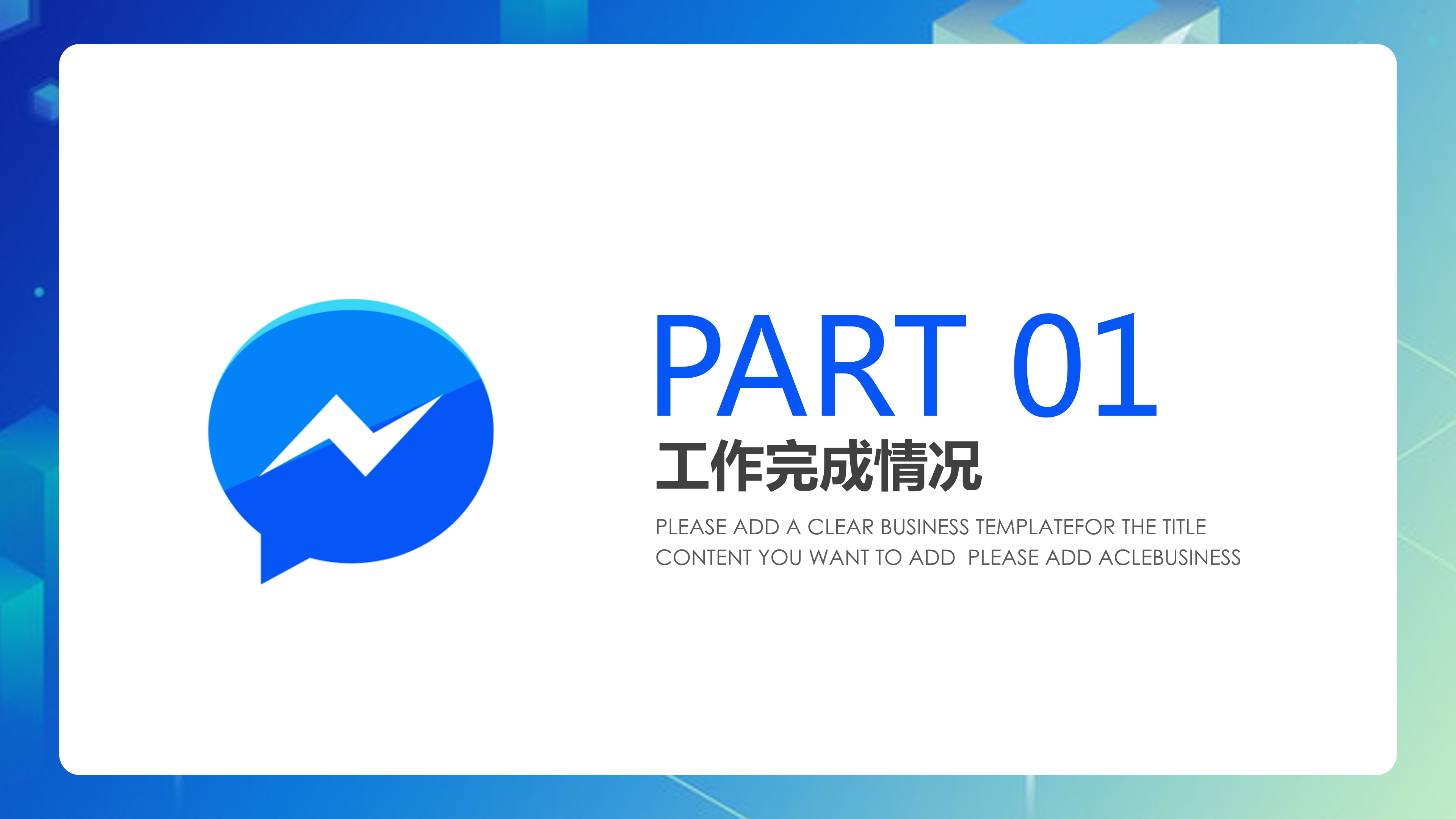 蓝色商务扁平风格ppt模板