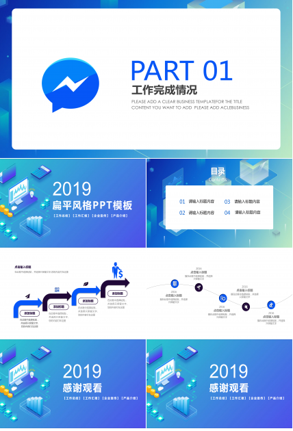 蓝色商务扁平风格ppt模板
