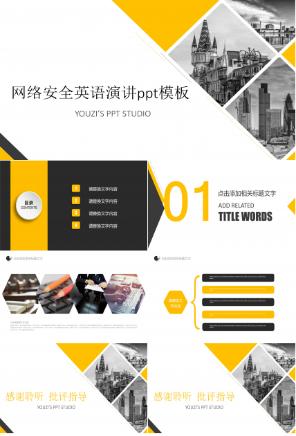 网络安全英语演讲ppt模板