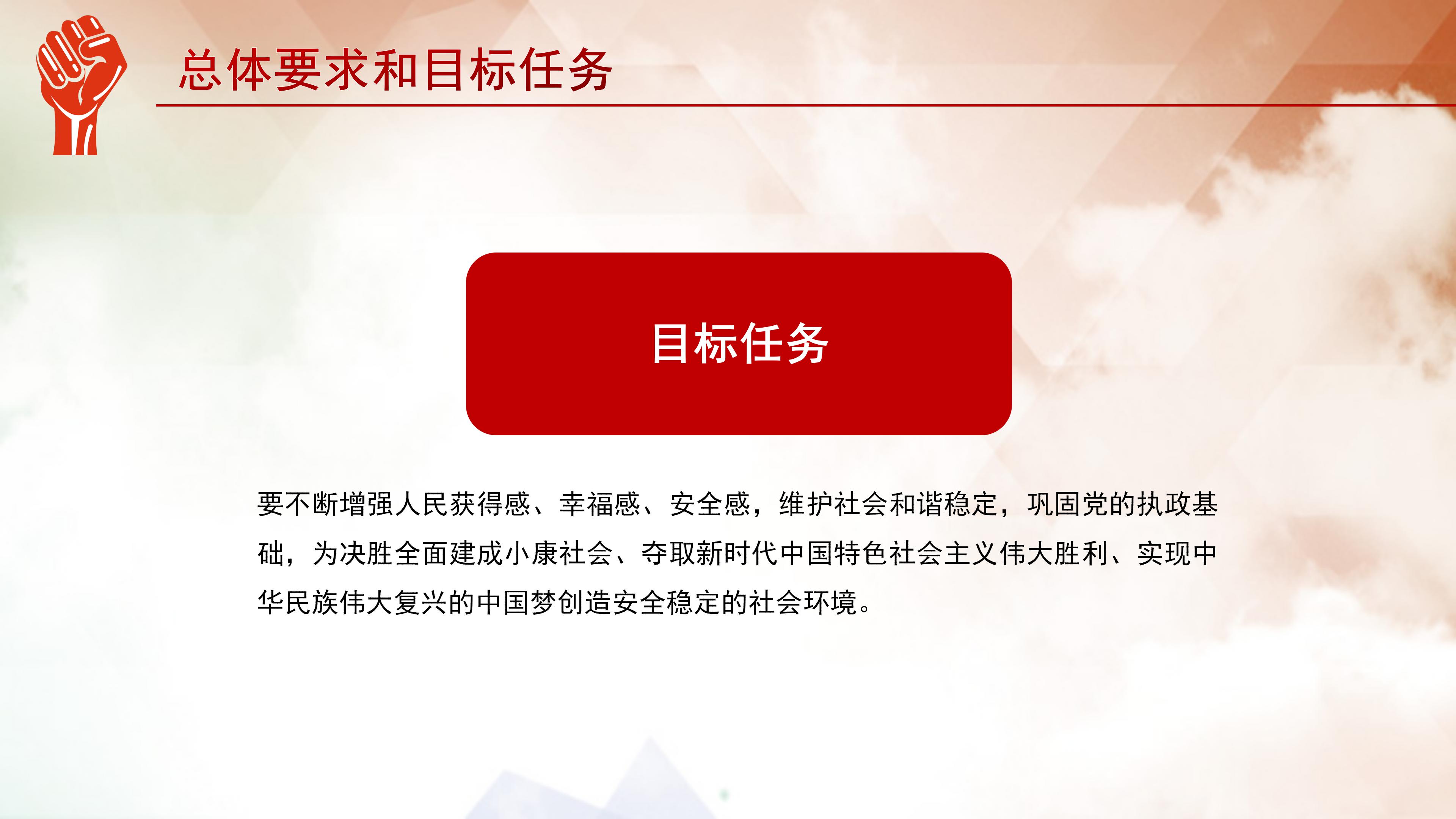 大气红色扫黑除恶宣传教育ppt模板
