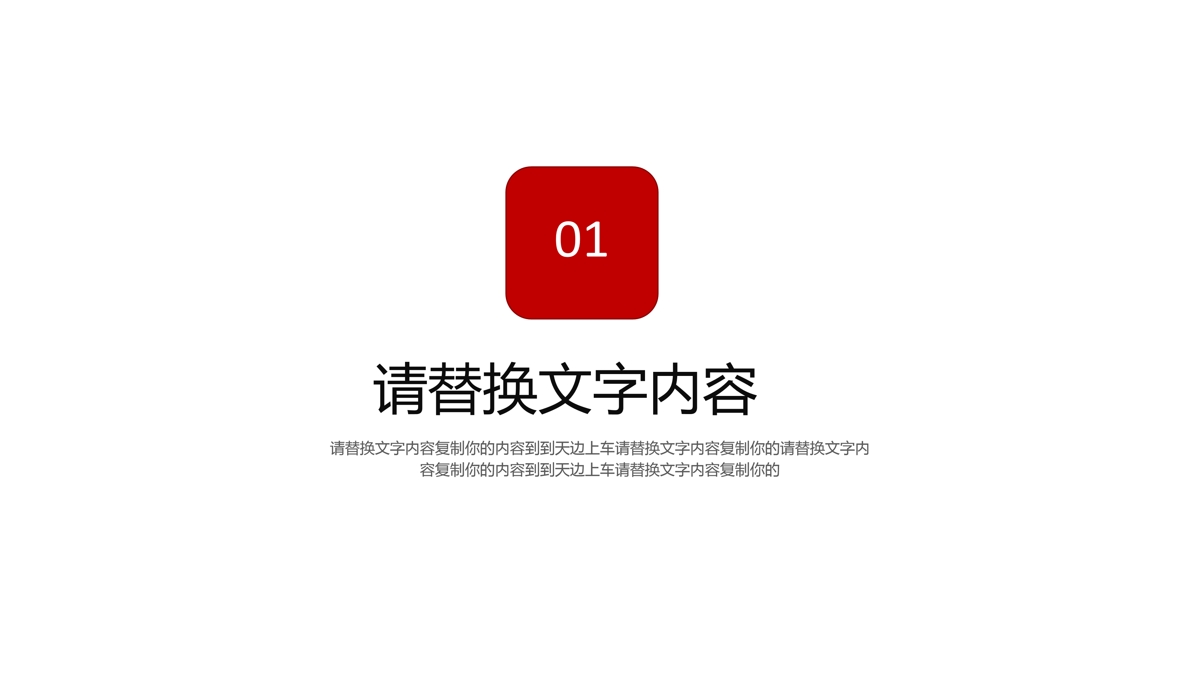 红黑商务范述职报告ppt模板