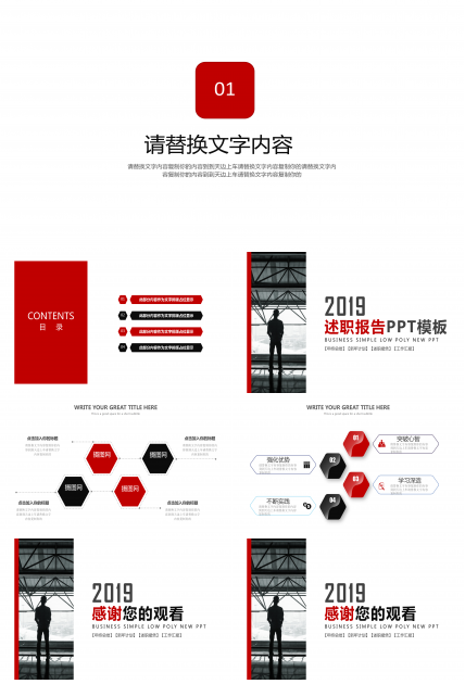 红黑商务范述职报告ppt模板