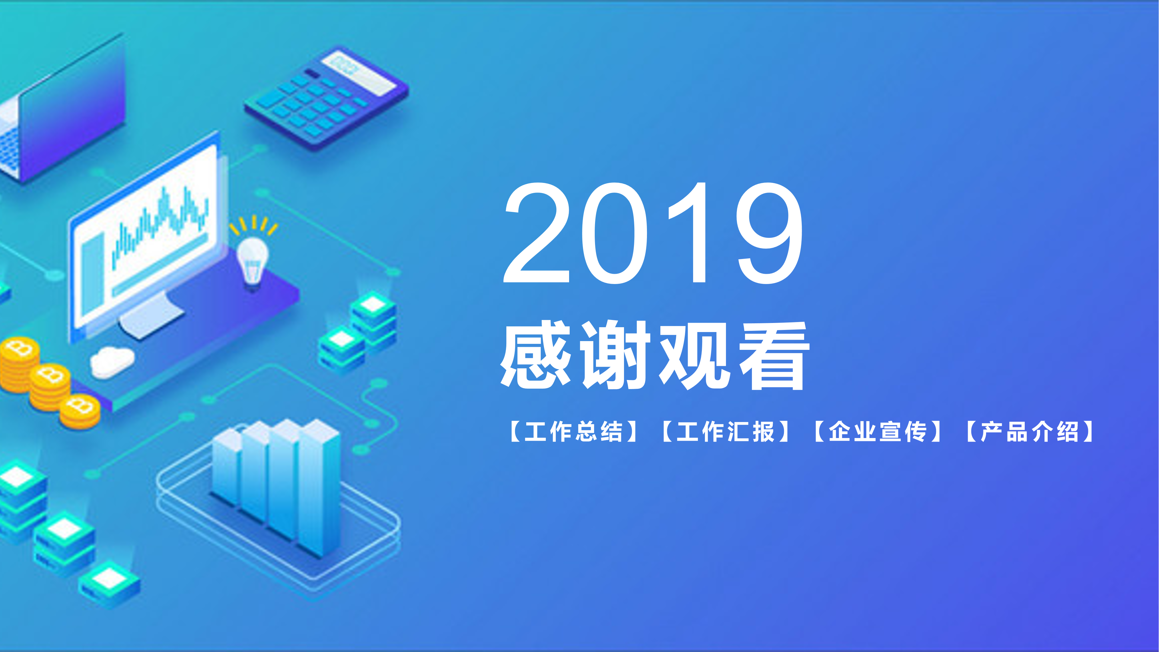 蓝色商务扁平风格ppt模板