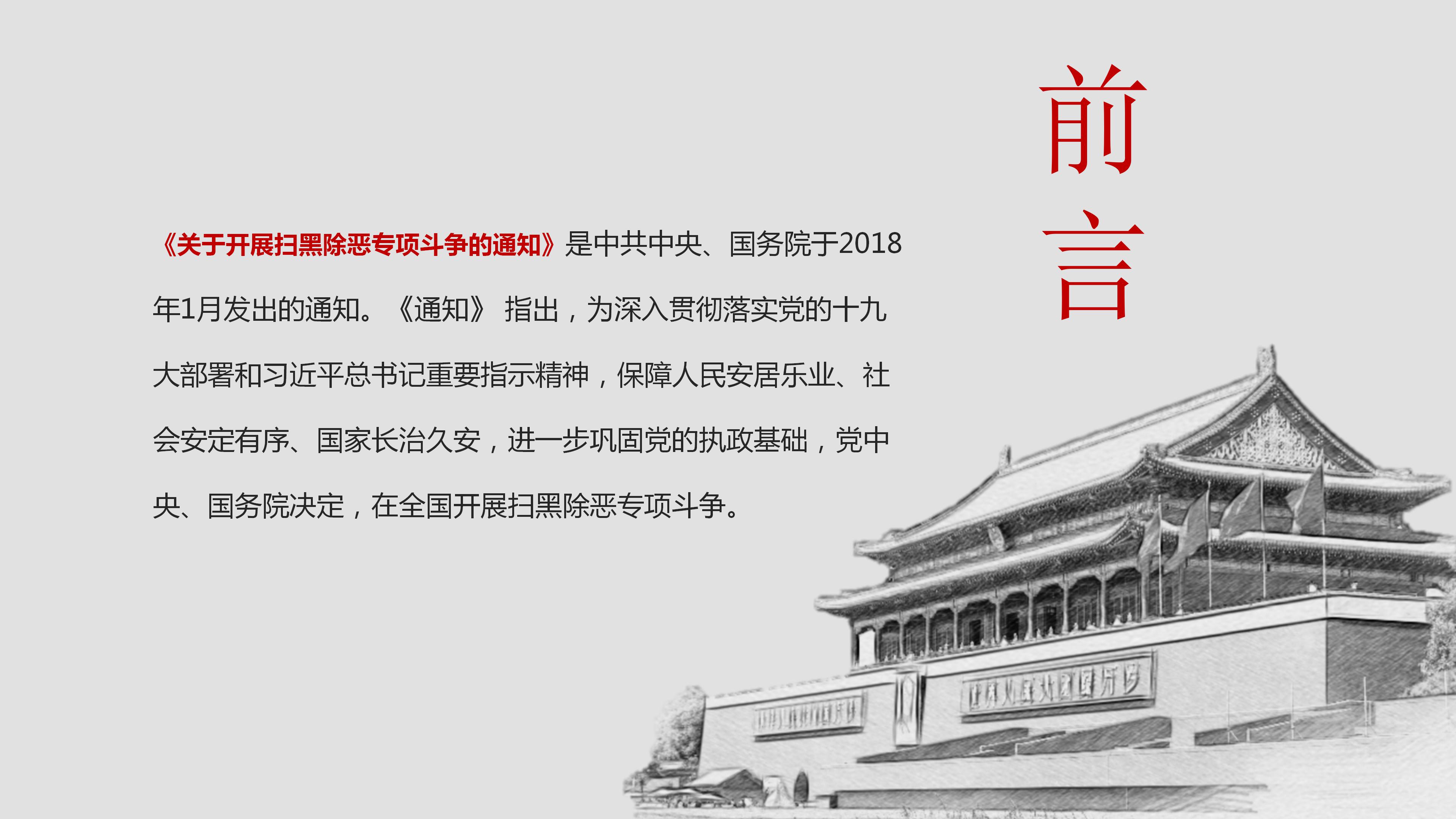 简洁开展扫黑除恶专项斗争工作汇报ppt模板