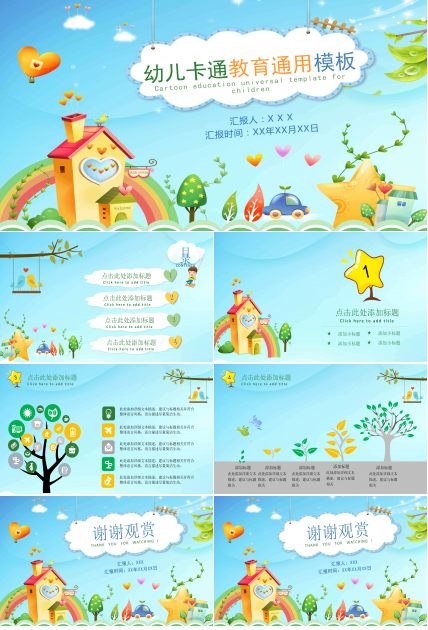 可爱幼儿园卡通教育课件ppt模板