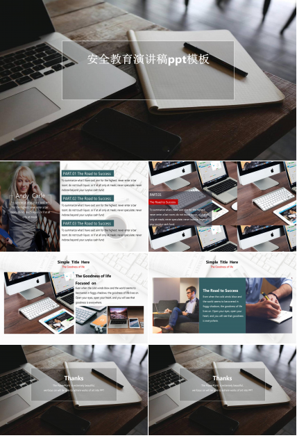 安全教育演讲稿ppt模板