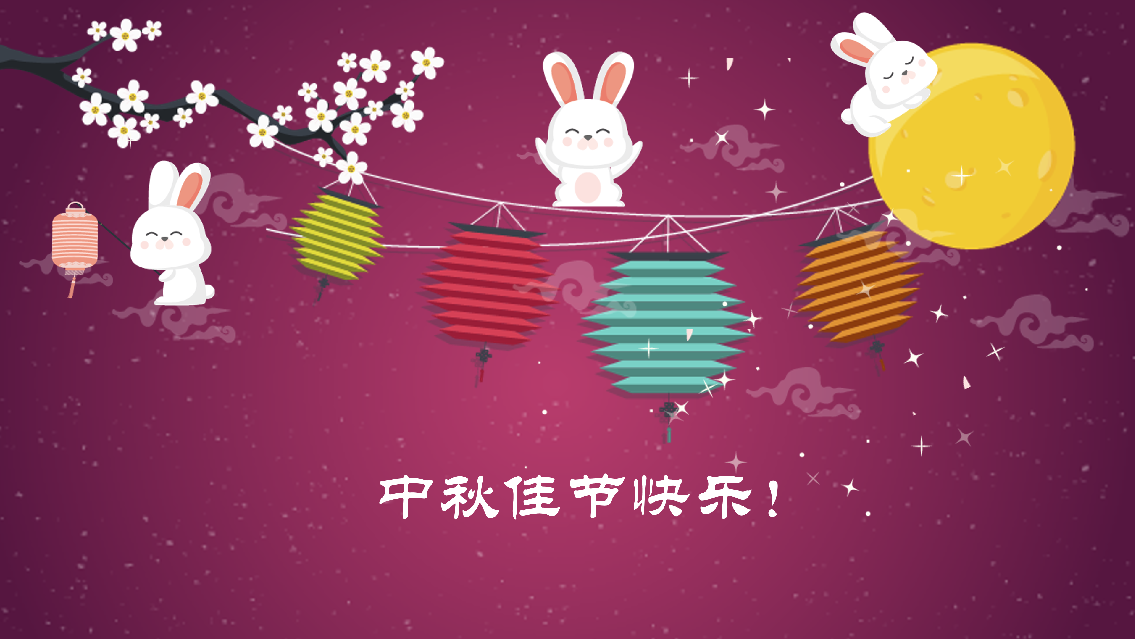 可爱卡通中秋节贺卡ppt模板