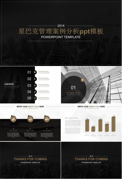 星巴克管理案例分析ppt模板