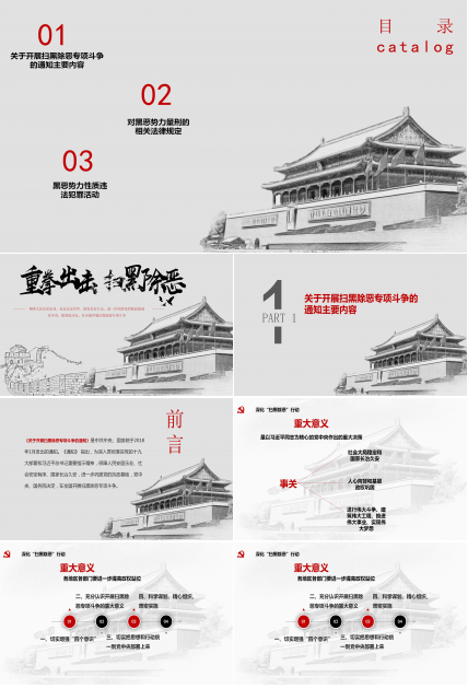 简洁开展扫黑除恶专项斗争工作汇报ppt模板