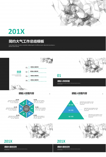 点线面简约大气工作总结ppt模板