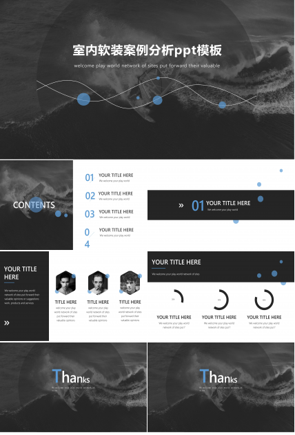 室内软装案例分析ppt模板