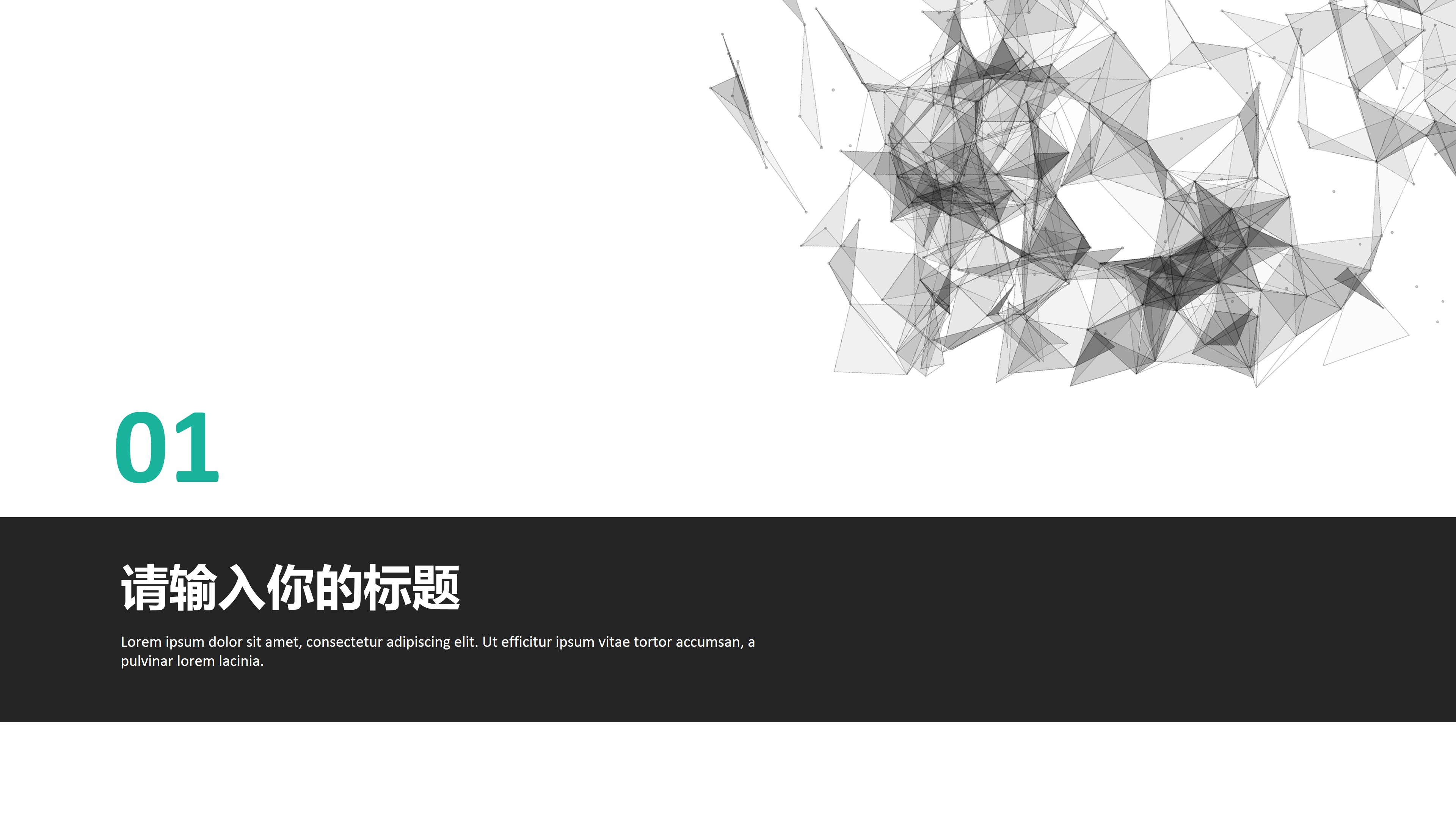 点线面简约大气工作总结ppt模板