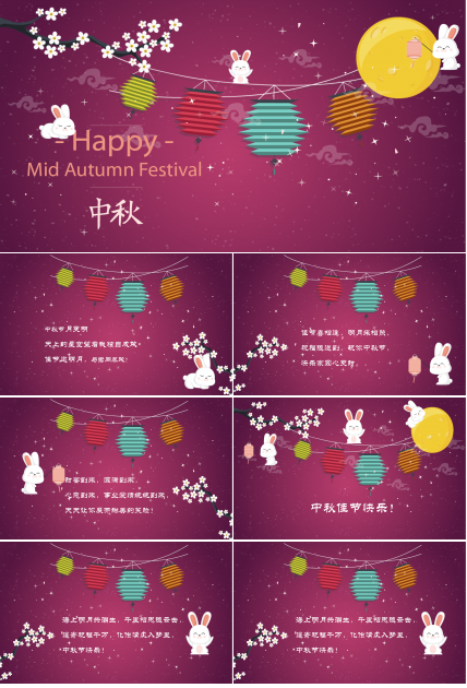 可爱卡通中秋节贺卡ppt模板