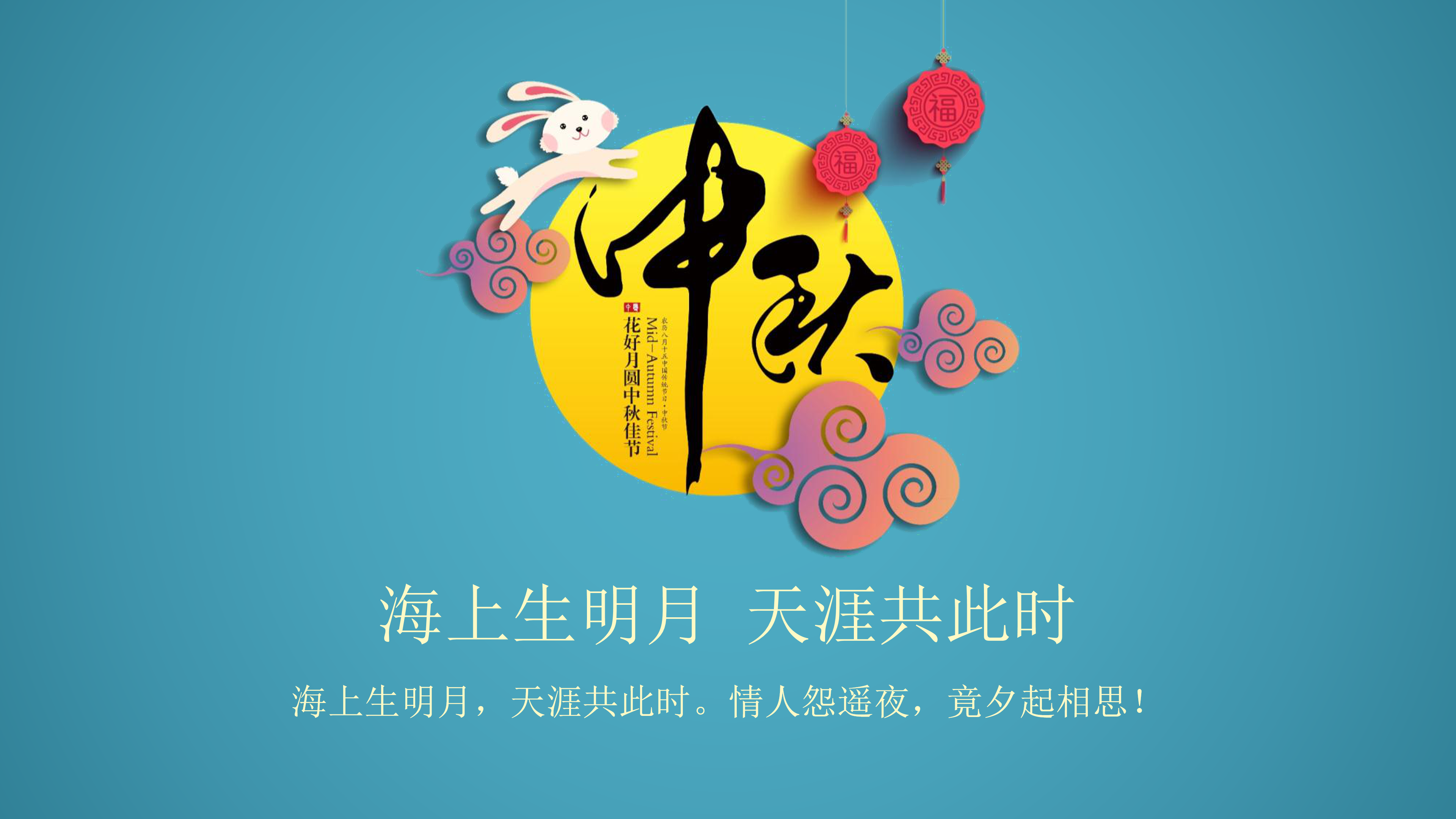 精致微立体纯色背景中秋节PPT模板