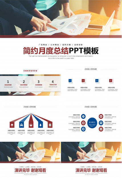 极简扁平商务月度总结汇报ppt模板