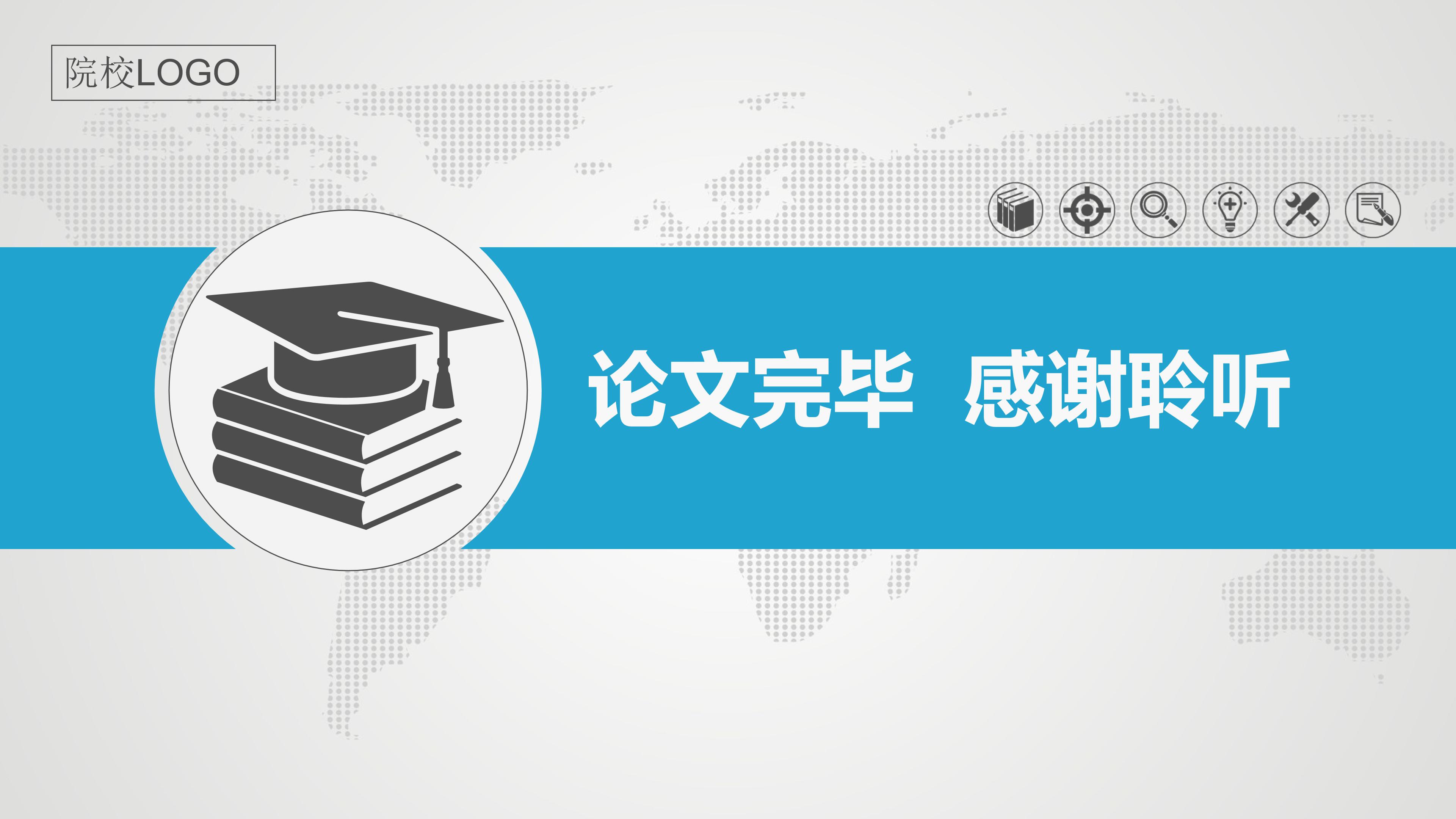 软件工程专业毕设ppt模板