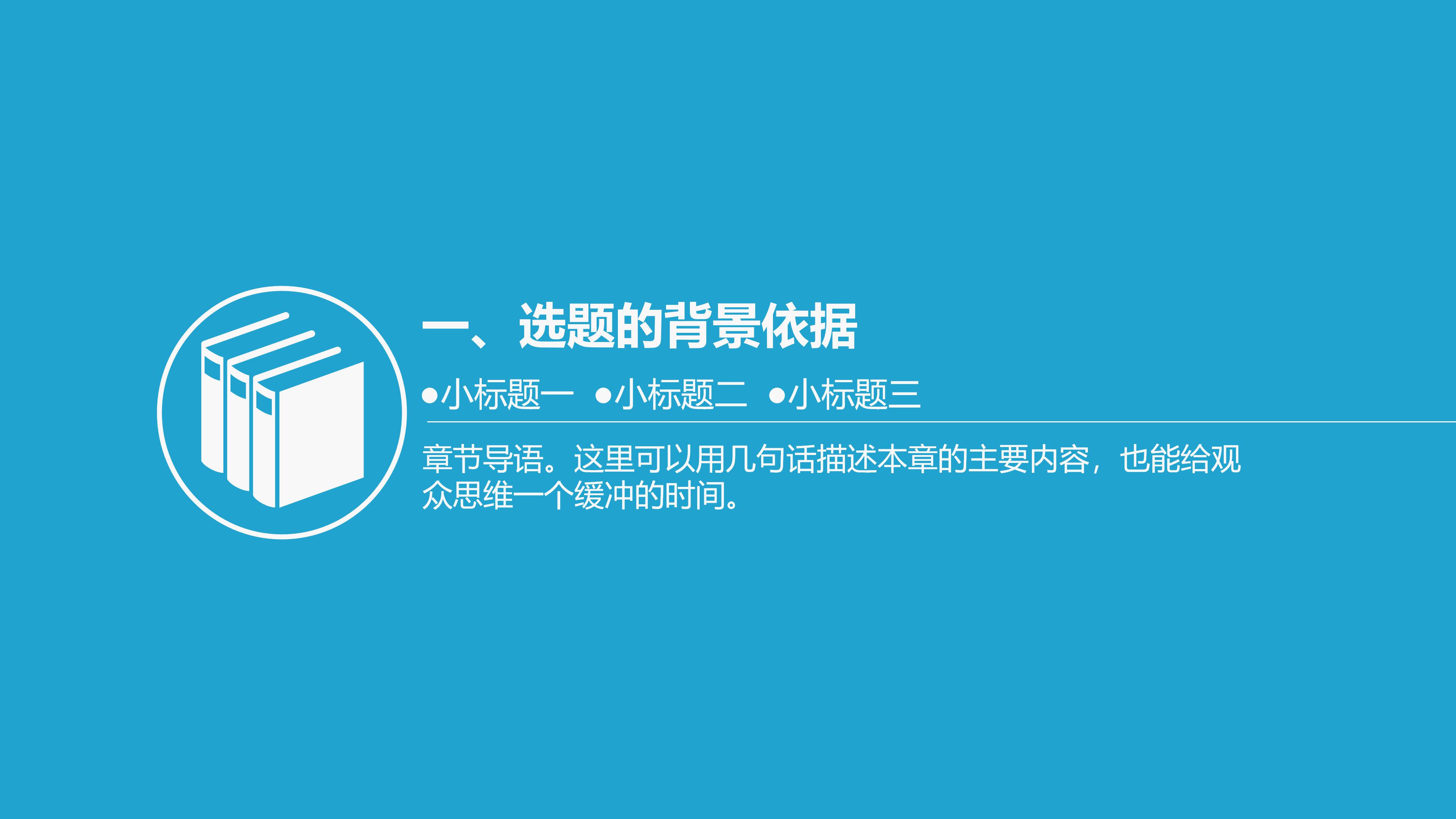 软件工程专业毕设ppt模板