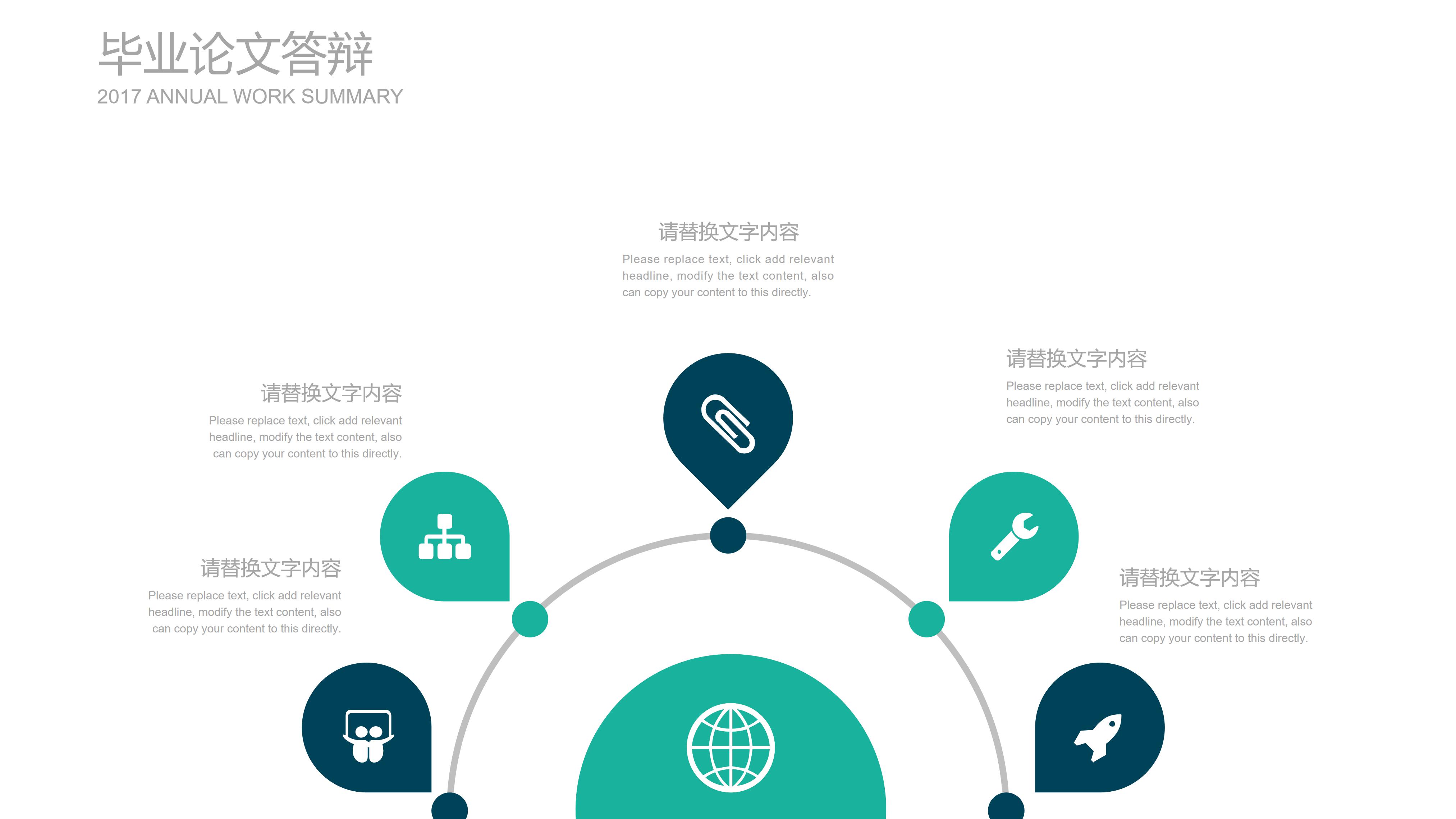 软件工程毕设ppt模板