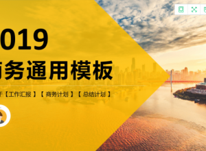 几何图形杂志风商务通用ppt模板