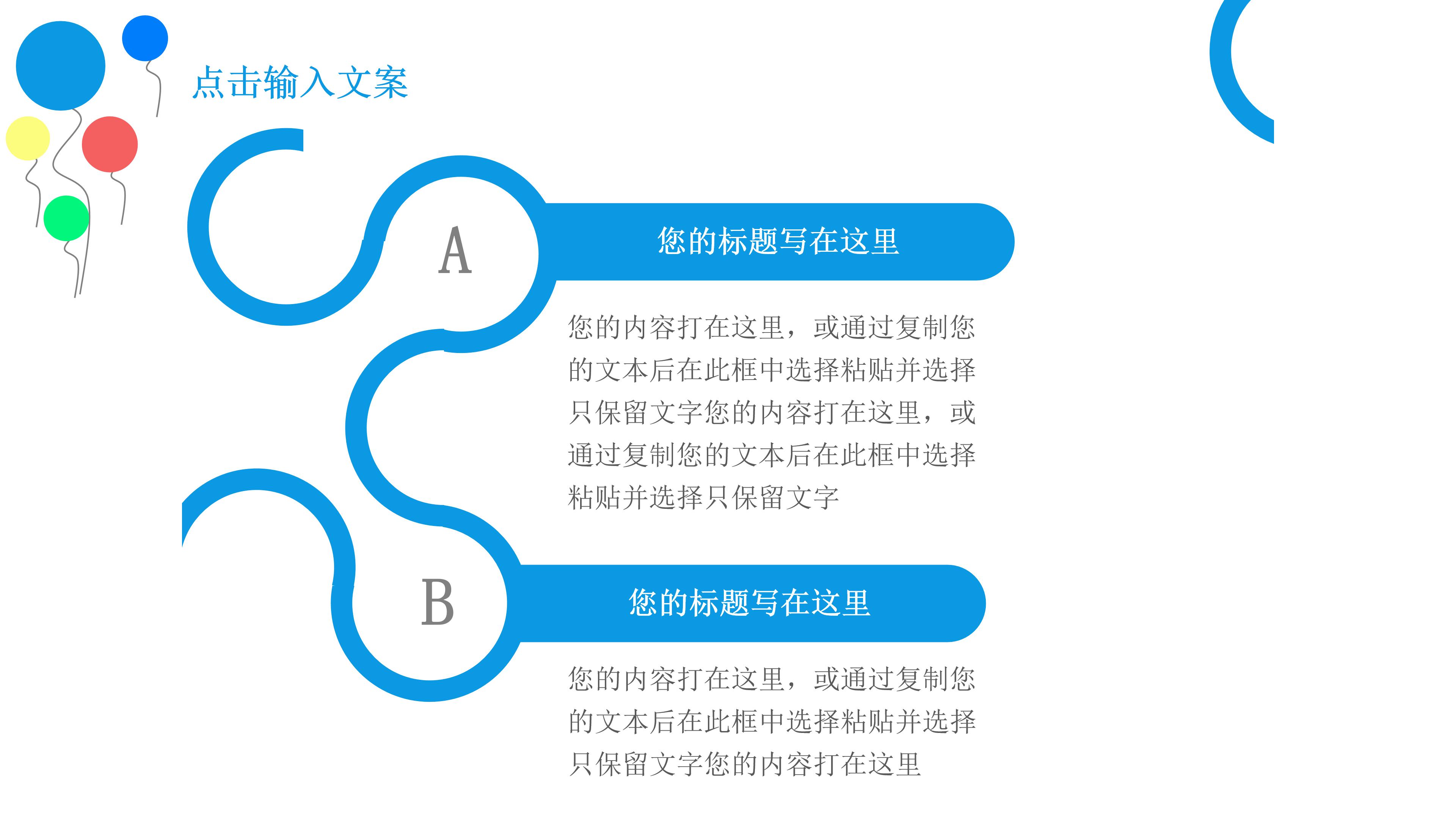 创意卡通多彩气球点缀暑假培训课件PPT模板