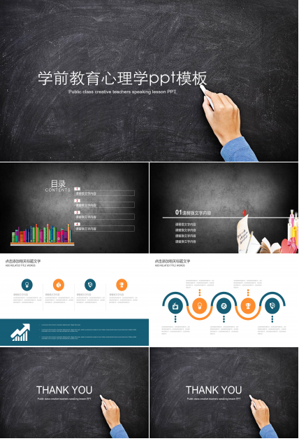 学前教育心理学ppt模板