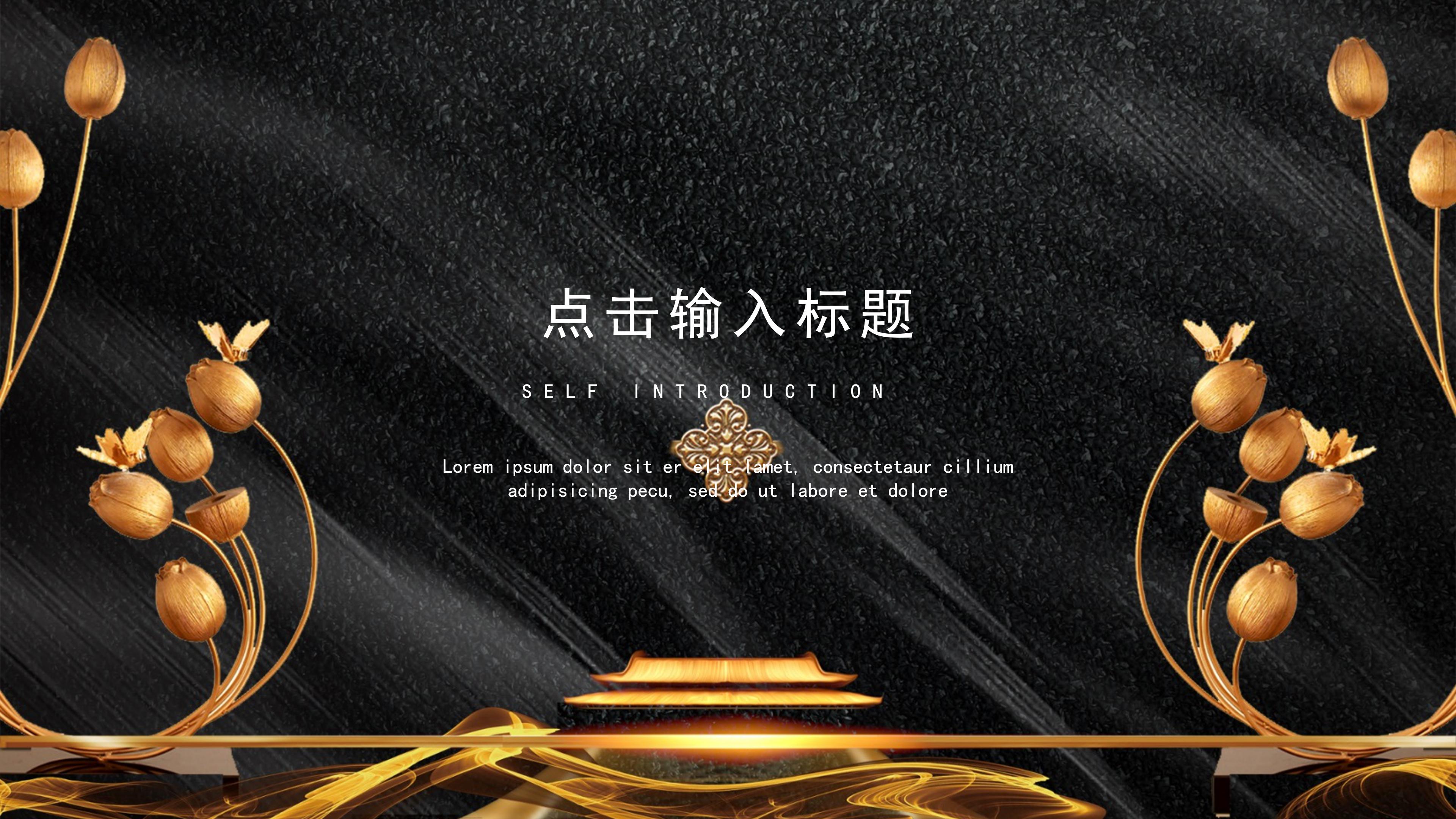 高端大气磨砂黑金背景房地产项目策划案PPT模板