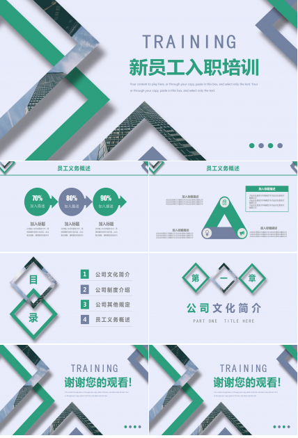 大气新员工入职培训PPT模板