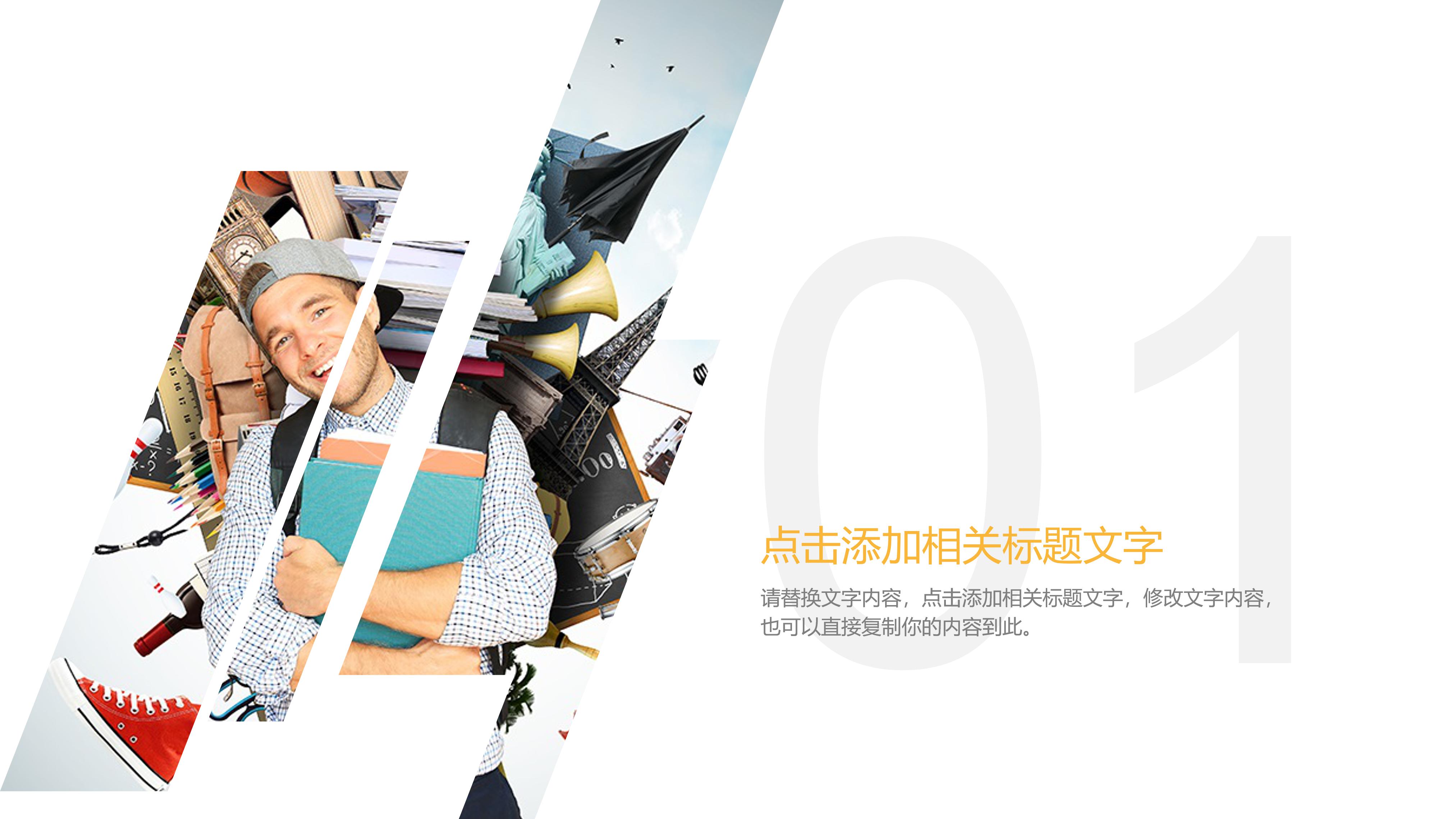 小学心理教育ppt模板