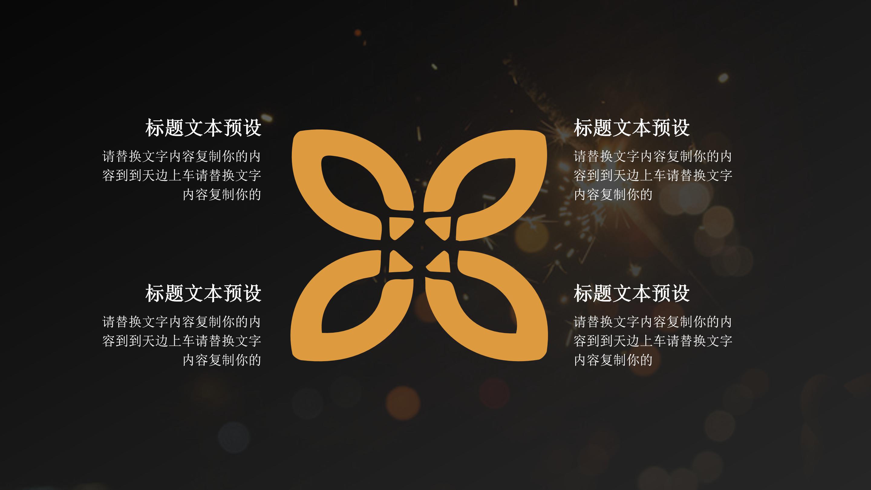 高端黑金主题商务公司工作报告分析PPT模板