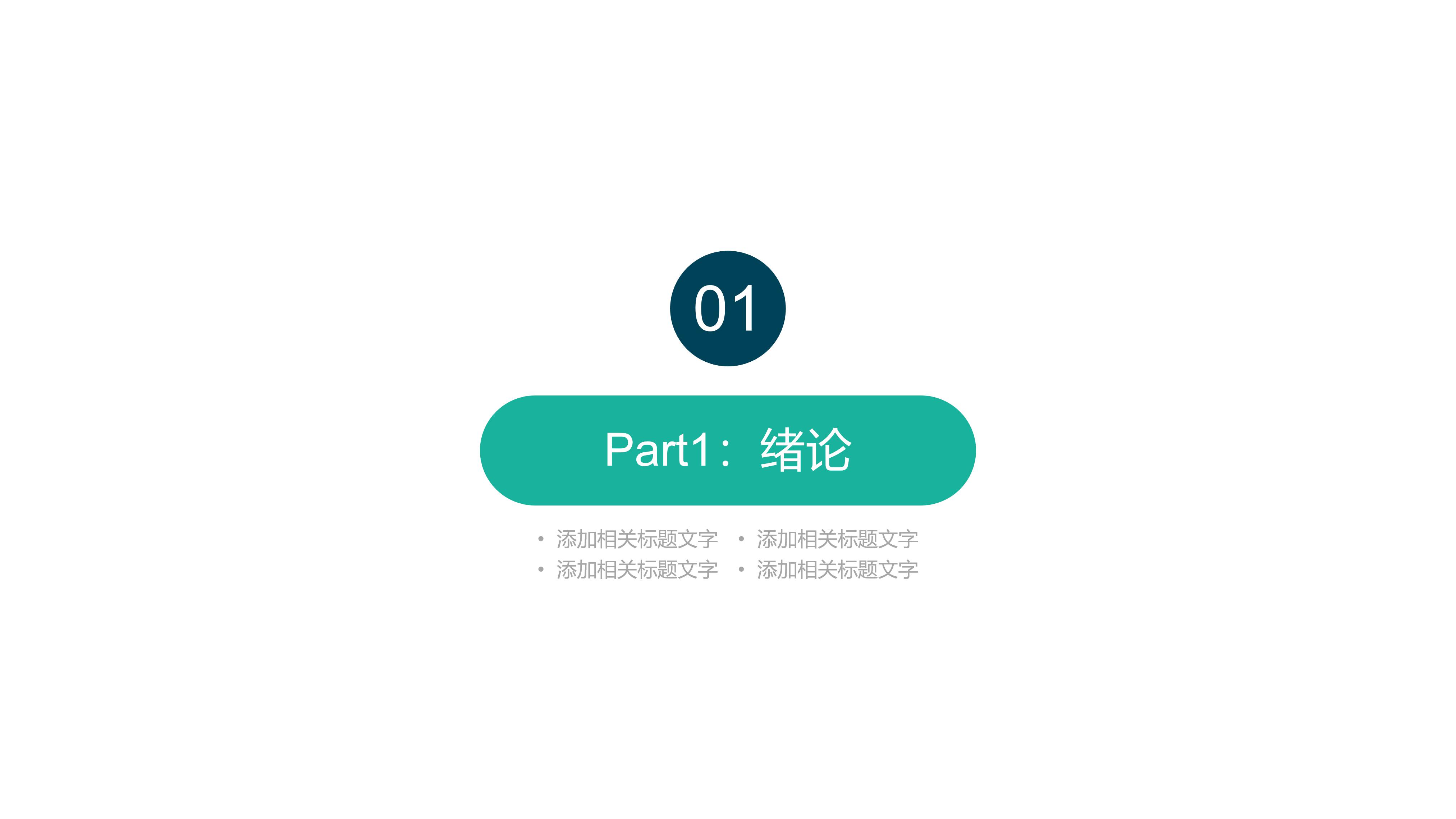 软件工程毕设ppt模板